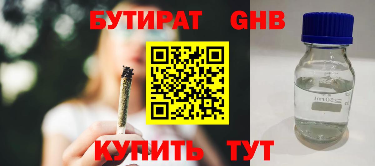 БУТИРАТ  БУТИРАТ вода  Вход с VPN  Лесной 