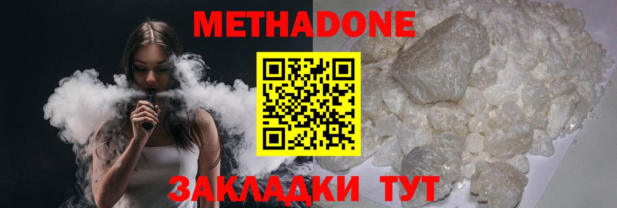 Метадон белоснежный  Метадон белоснежный  Лесной  Вход с VPN 